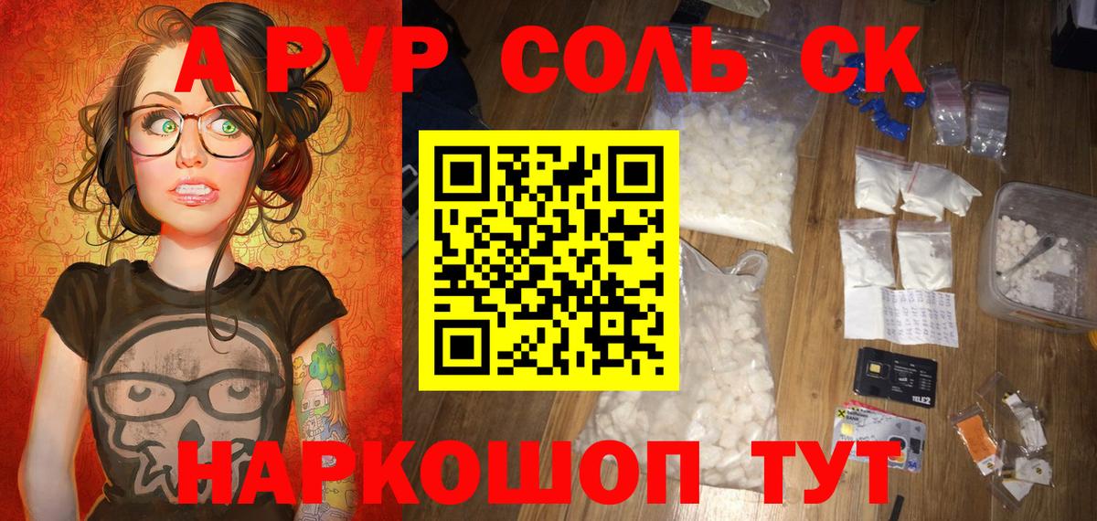 купить закладку  A-PVP СК  Вход с VPN  Верхняя Пышма  А ПВП VHQ 