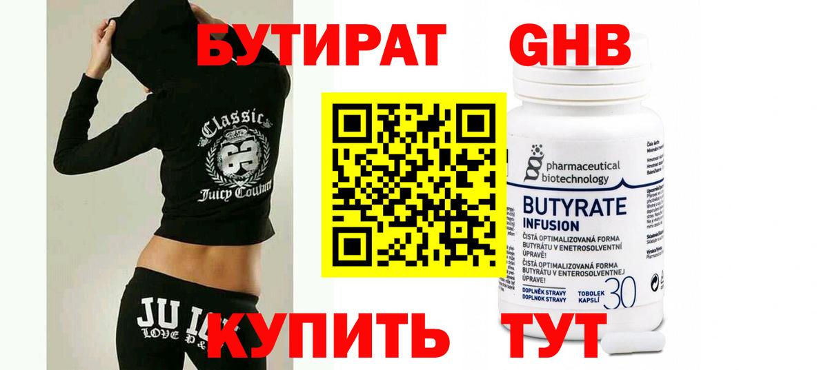 Бутират BDO 33% Верхняя Пышма