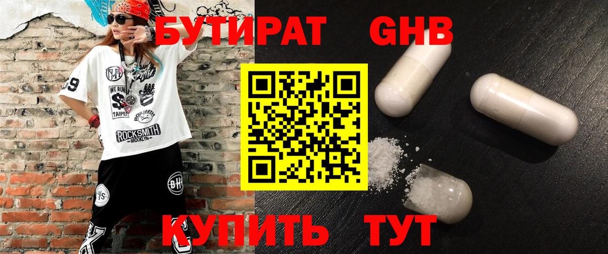 Верхняя Пышма  БУТИРАТ бутик  Вход с VPN 