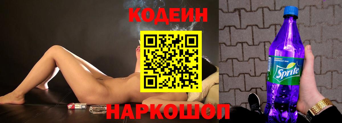 Кодеин напиток Lean (лин) Верхняя Пышма