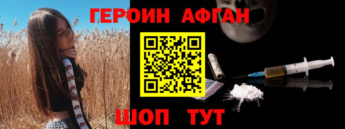 Героин Афган Верхняя Пышма